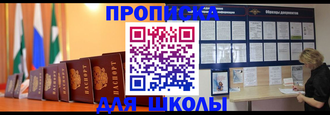 прописка для кредита в Светлом