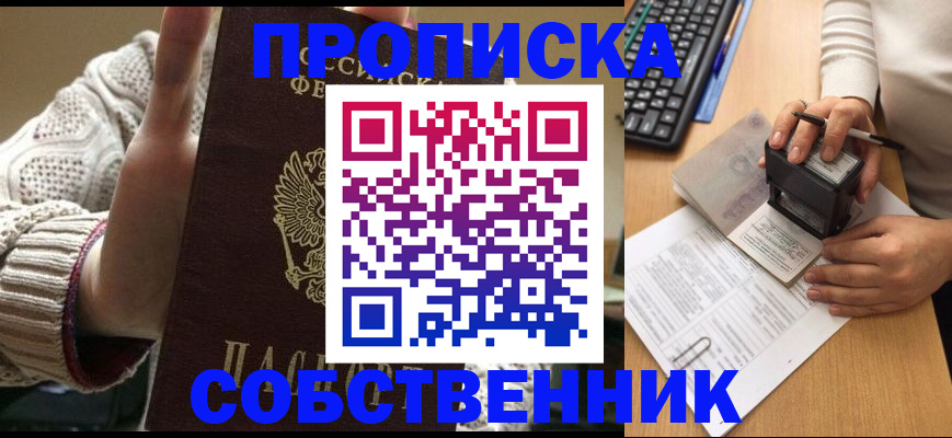 временная регистрация надежно в Светлом
