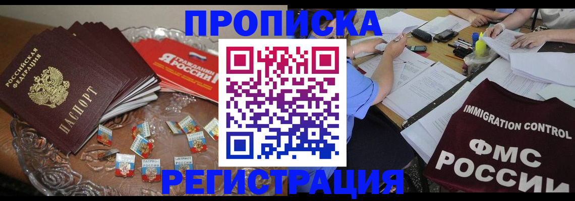 прописка в Светлом
